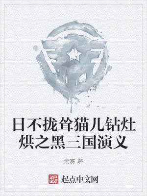 黑三国演义