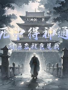 手握神通,你们竟敢打我的主意