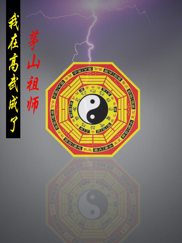 穿越异界,我背后有许多靠山!