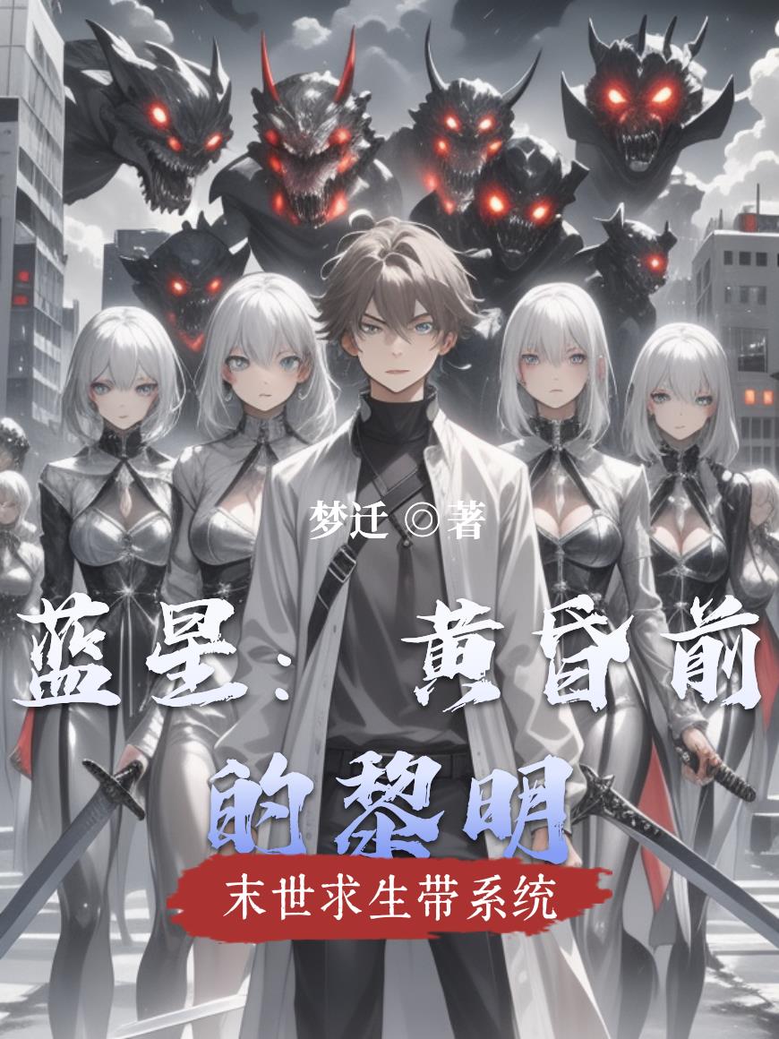 蓝星:黄昏前的黎明