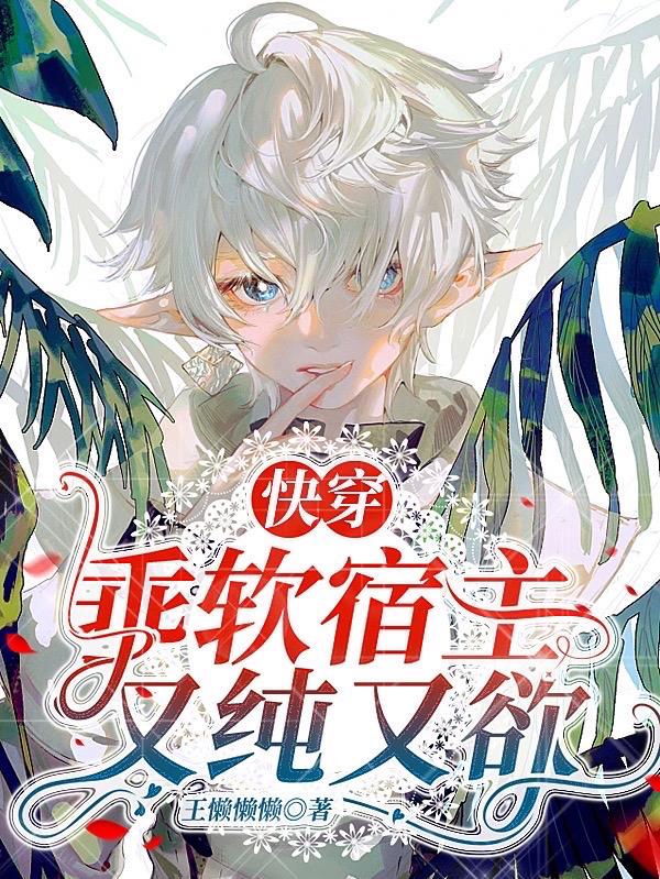 快穿:乖软宿主只想和大佬贴贴